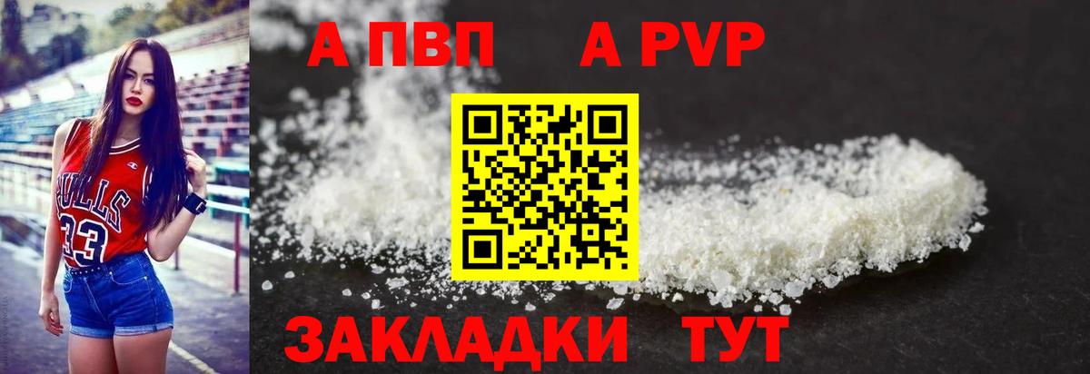 Муравленко  Alfa_PVP мука  Вход с VPN  А ПВП крисы CK  A PVP Crystall 
