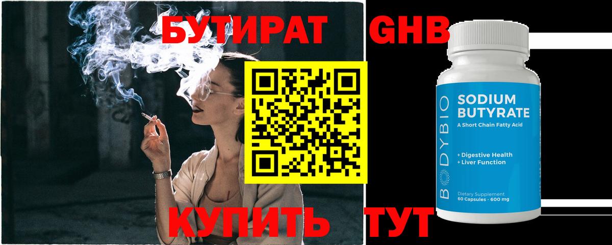 Бутират жидкий экстази Муравленко