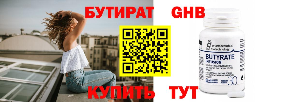 Муравленко  Бутират бутик  Вход с VPN 