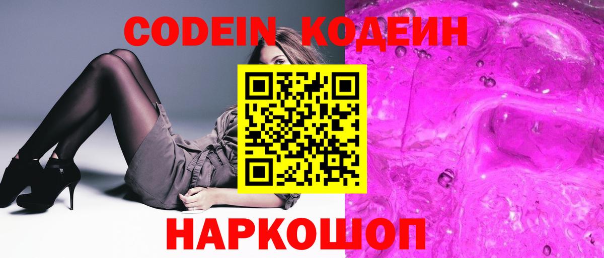 Кодеиновый сироп Lean Purple Drank  Codein напиток Lean (лин)  Вход с VPN  Муравленко 