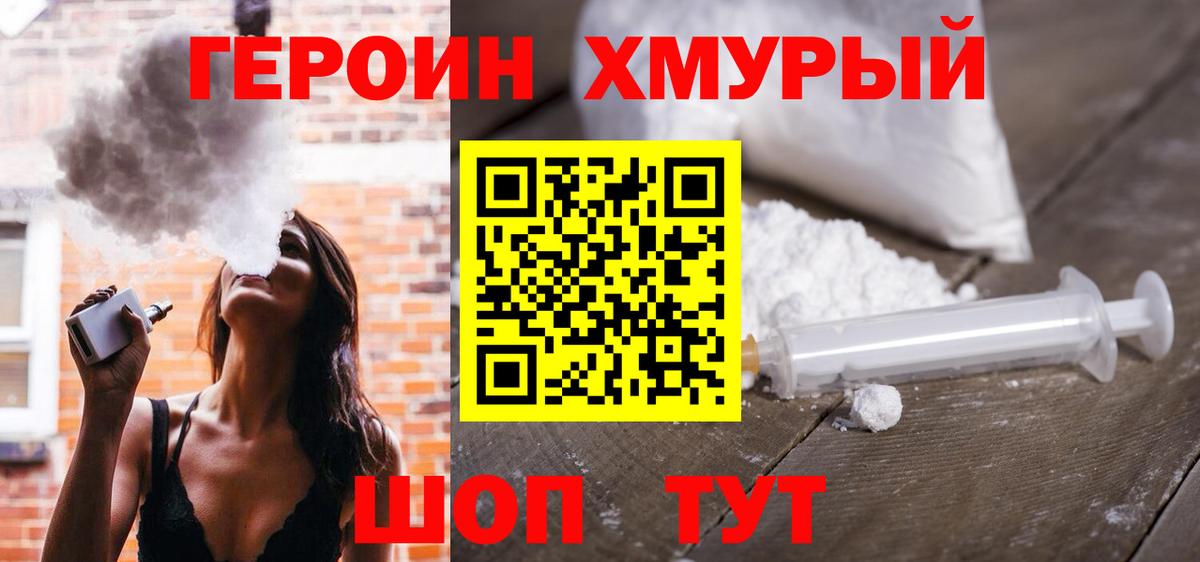 ГЕРОИН герыч Муравленко