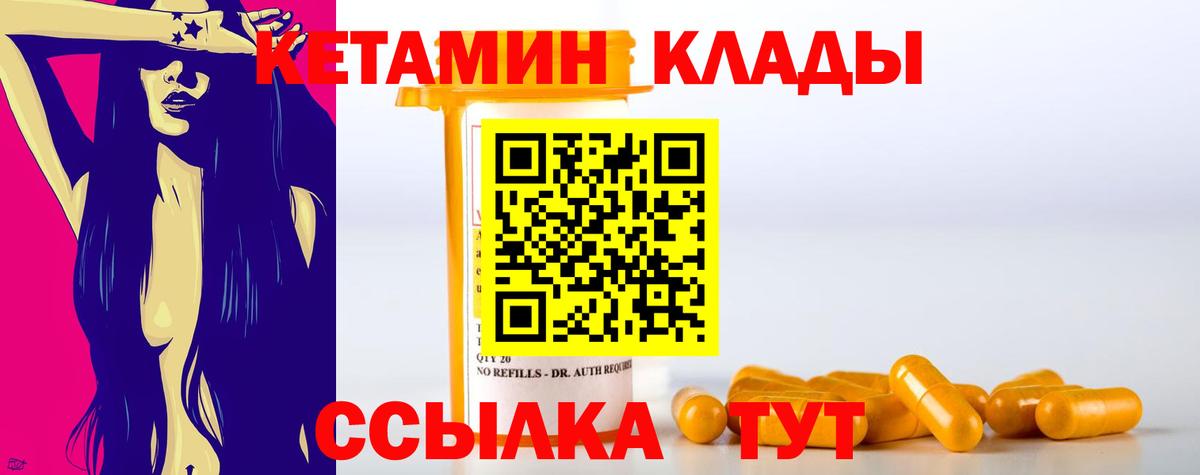 КЕТАМИН ketamine  Кетамин VHQ  Вход с VPN  Муравленко 