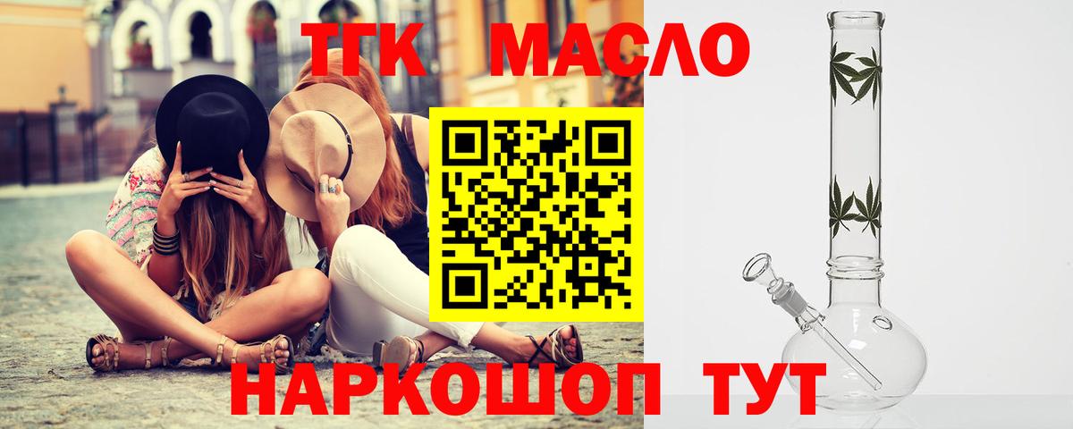 ТГК THC oil  Вход с VPN  Дистиллят ТГК вейп  Муравленко 